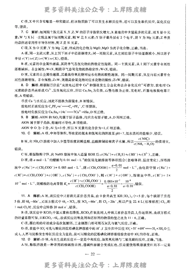 化学学科知识与教学能力（高级中学）标准预测试卷-参考答案及解析_4-教培资料-26年最新资料-同步更新_初中高中教资_03科三专项（进去保存报考的学科即可）_高中_化学