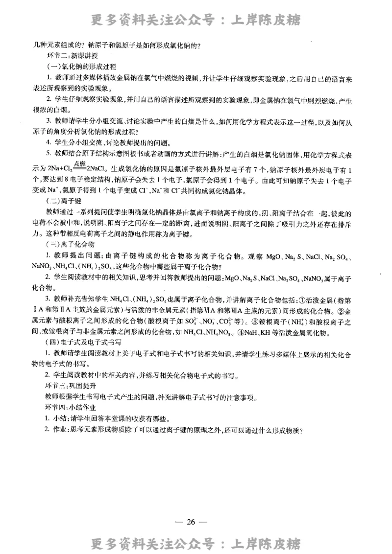 化学学科知识与教学能力（高级中学）标准预测试卷-参考答案及解析_4-教培资料-26年最新资料-同步更新_初中高中教资_03科三专项（进去保存报考的学科即可）_高中_化学
