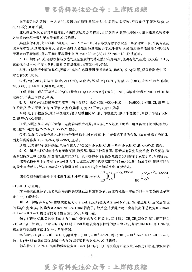 化学学科知识与教学能力（高级中学）标准预测试卷-参考答案及解析_4-教培资料-26年最新资料-同步更新_初中高中教资_03科三专项（进去保存报考的学科即可）_高中_化学