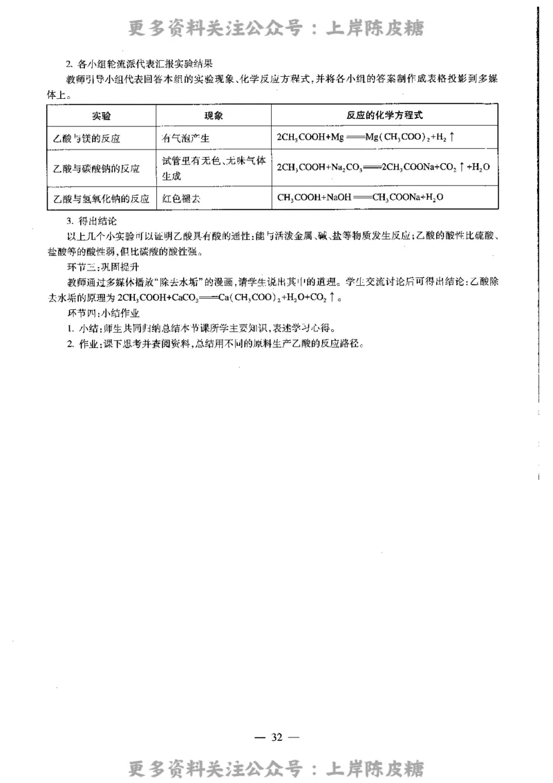 化学学科知识与教学能力（高级中学）标准预测试卷-参考答案及解析_4-教培资料-26年最新资料-同步更新_初中高中教资_03科三专项（进去保存报考的学科即可）_高中_化学