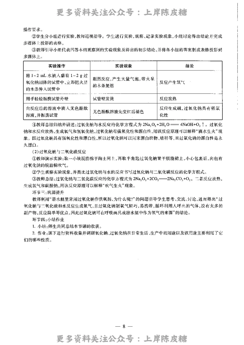 化学学科知识与教学能力（高级中学）标准预测试卷-参考答案及解析_4-教培资料-26年最新资料-同步更新_初中高中教资_03科三专项（进去保存报考的学科即可）_高中_化学