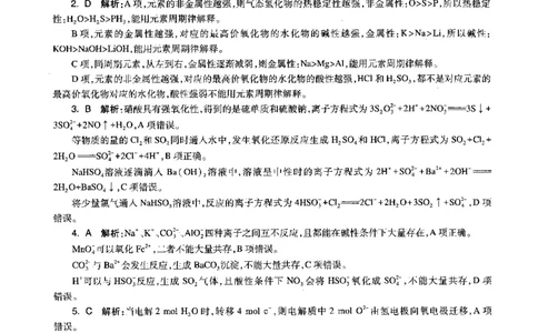 化学学科知识与教学能力（高级中学）标准预测试卷-参考答案及解析_4-教培资料-26年最新资料-同步更新_初中高中教资_03科三专项（进去保存报考的学科即可）_高中_化学