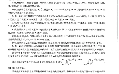 化学学科知识与教学能力（高级中学）标准预测试卷-参考答案及解析_4-教培资料-26年最新资料-同步更新_初中高中教资_03科三专项（进去保存报考的学科即可）_高中_化学