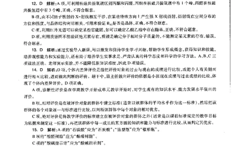 化学学科知识与教学能力（高级中学）标准预测试卷-参考答案及解析_4-教培资料-26年最新资料-同步更新_初中高中教资_03科三专项（进去保存报考的学科即可）_高中_化学
