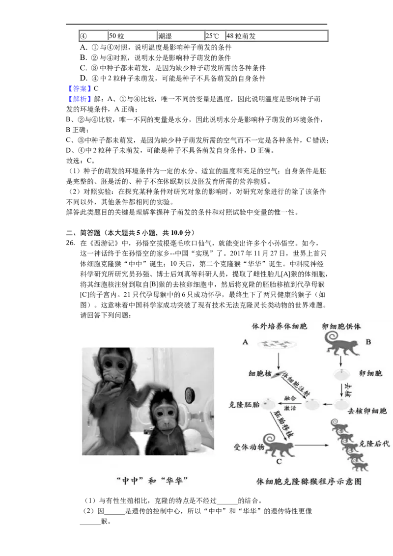 2018年德州市中考生物真题试题(解析版)_中考真题_8.生物中考真题2015-2024年_地区卷_山东省_山东德州生物11-20
