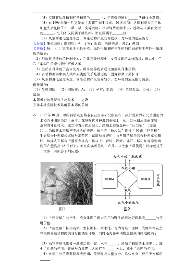 2018年德州市中考生物真题试题(解析版)_中考真题_8.生物中考真题2015-2024年_地区卷_山东省_山东德州生物11-20