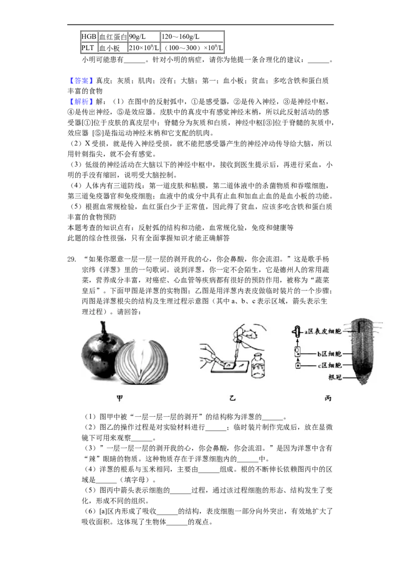 2018年德州市中考生物真题试题(解析版)_中考真题_8.生物中考真题2015-2024年_地区卷_山东省_山东德州生物11-20