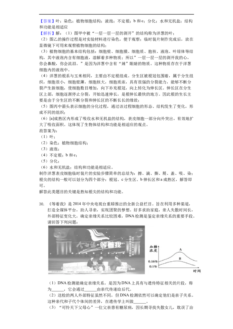 2018年德州市中考生物真题试题(解析版)_中考真题_8.生物中考真题2015-2024年_地区卷_山东省_山东德州生物11-20