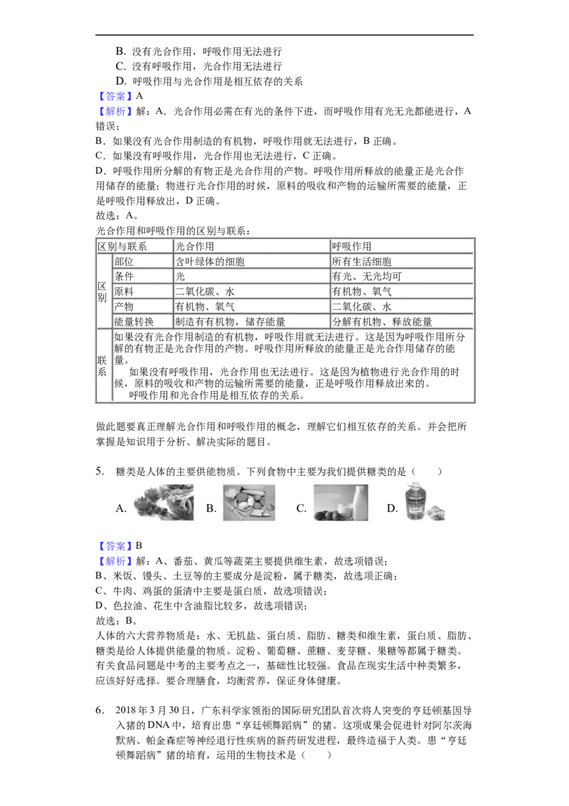 2018年德州市中考生物真题试题(解析版)_中考真题_8.生物中考真题2015-2024年_地区卷_山东省_山东德州生物11-20