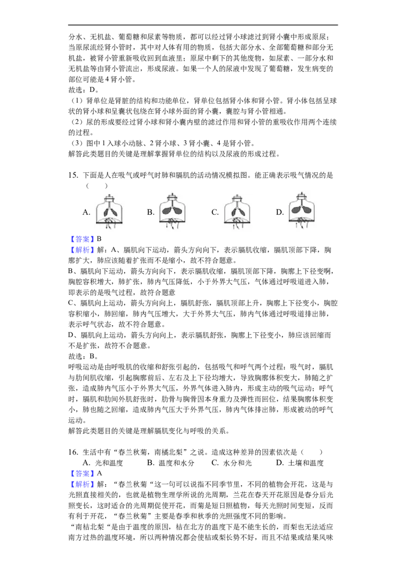 2018年德州市中考生物真题试题(解析版)_中考真题_8.生物中考真题2015-2024年_地区卷_山东省_山东德州生物11-20