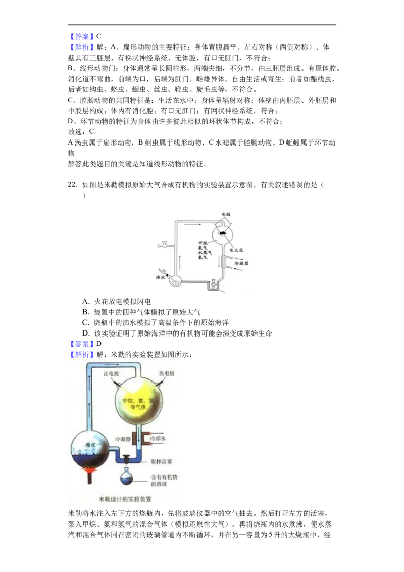 2018年德州市中考生物真题试题(解析版)_中考真题_8.生物中考真题2015-2024年_地区卷_山东省_山东德州生物11-20