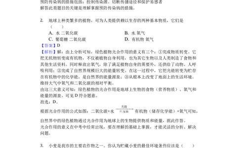 2018年德州市中考生物真题试题(解析版)_中考真题_8.生物中考真题2015-2024年_地区卷_山东省_山东德州生物11-20