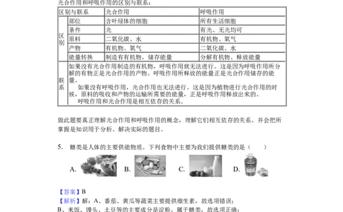 2018年德州市中考生物真题试题(解析版)_中考真题_8.生物中考真题2015-2024年_地区卷_山东省_山东德州生物11-20