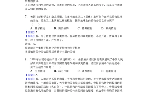 2018年德州市中考生物真题试题(解析版)_中考真题_8.生物中考真题2015-2024年_地区卷_山东省_山东德州生物11-20