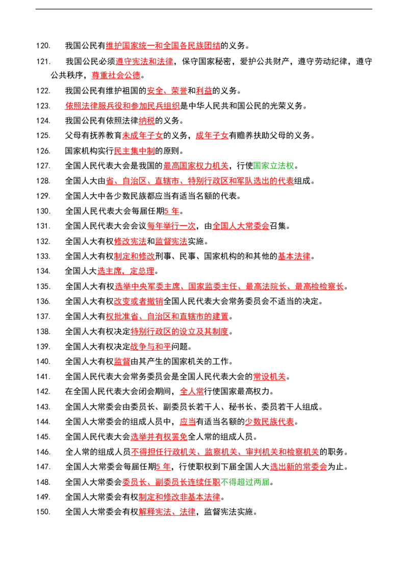 公基（常识）三色笔记_26吉林考备考资料包_08公共基础知识资料+试题