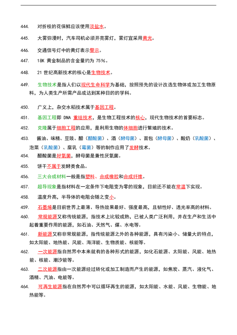 公基（常识）三色笔记_26吉林考备考资料包_08公共基础知识资料+试题