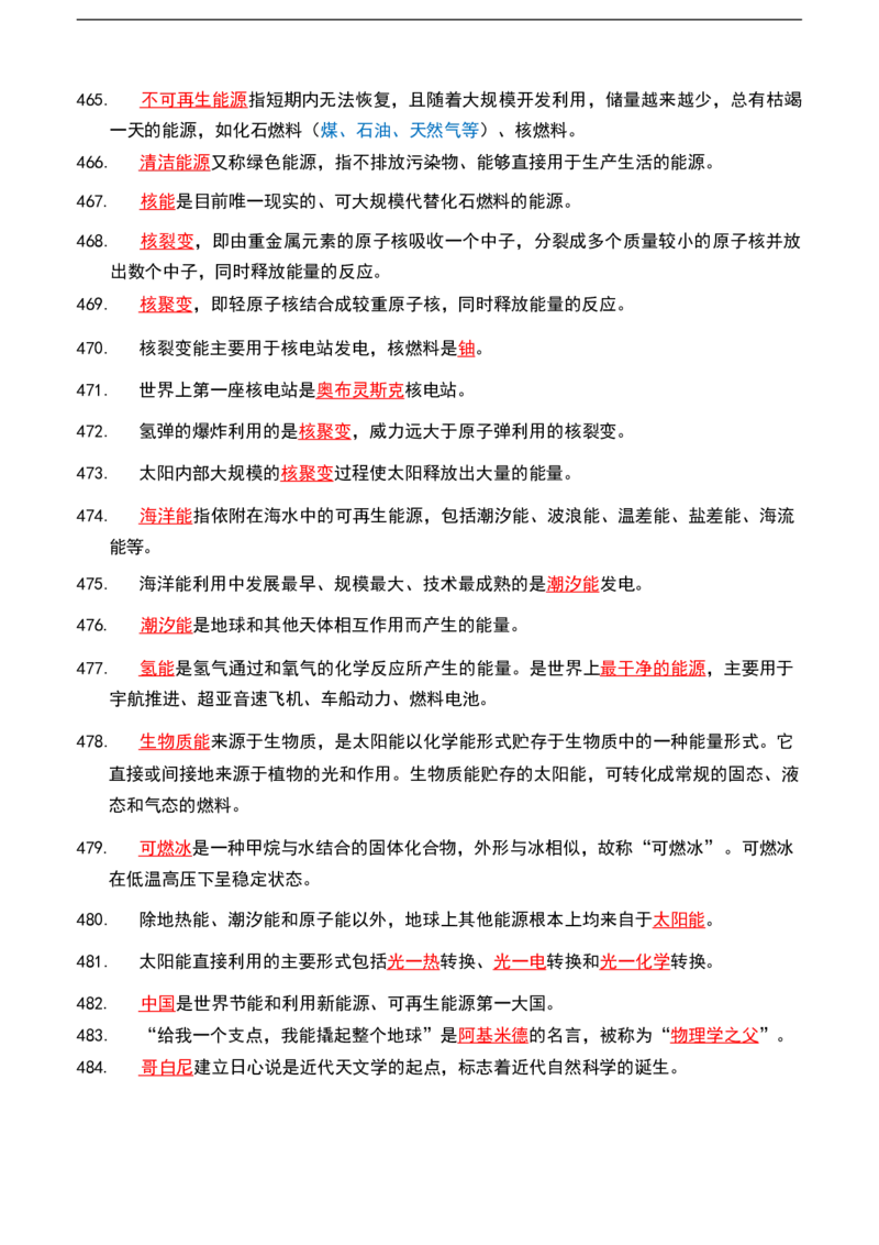 公基（常识）三色笔记_26吉林考备考资料包_08公共基础知识资料+试题