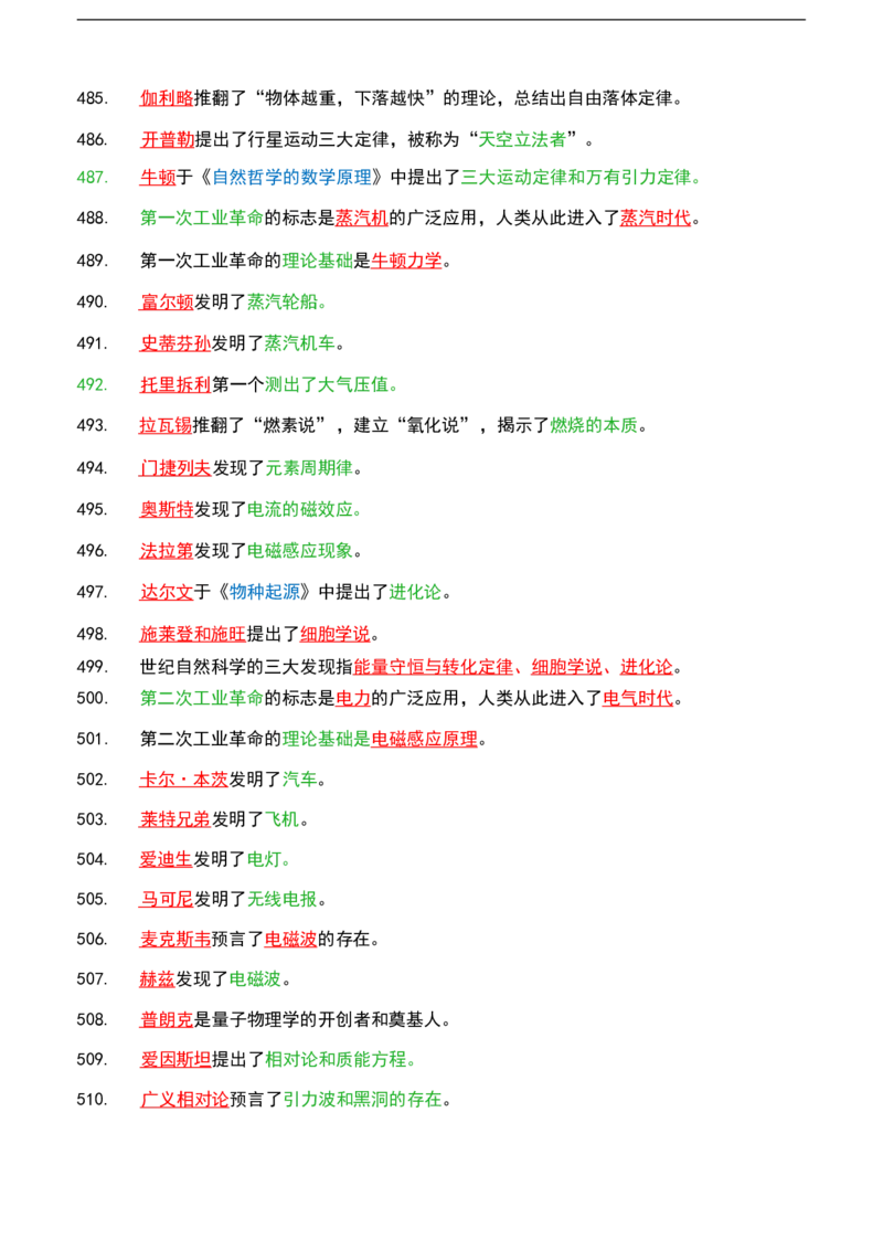 公基（常识）三色笔记_26吉林考备考资料包_08公共基础知识资料+试题
