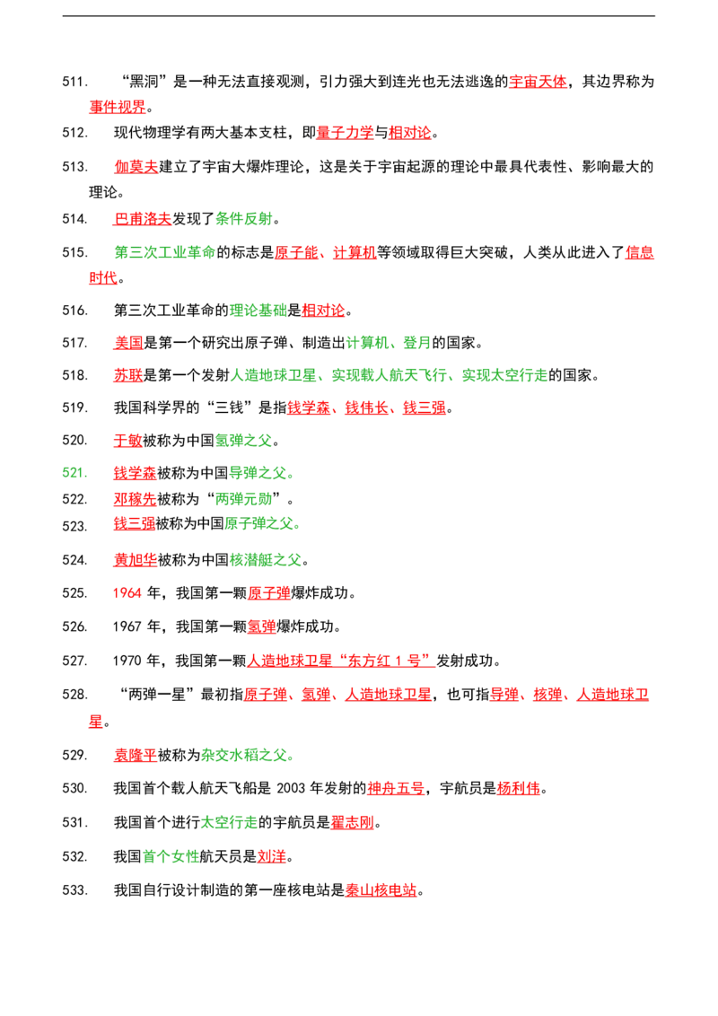 公基（常识）三色笔记_26吉林考备考资料包_08公共基础知识资料+试题
