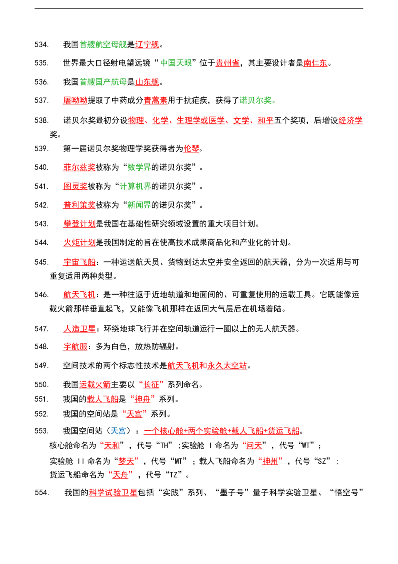 公基（常识）三色笔记_26吉林考备考资料包_08公共基础知识资料+试题