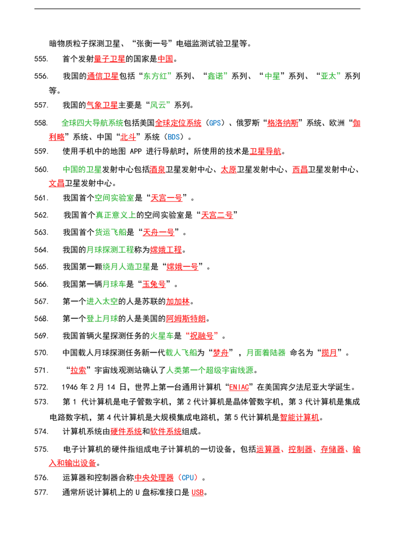 公基（常识）三色笔记_26吉林考备考资料包_08公共基础知识资料+试题