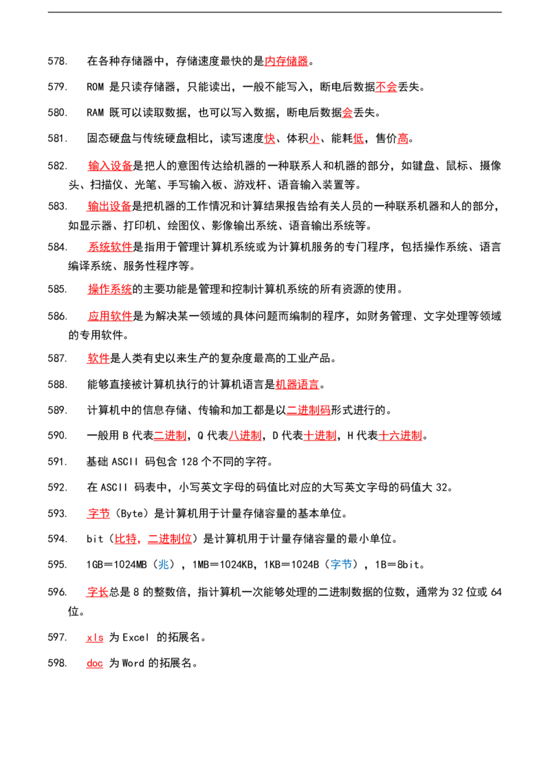 公基（常识）三色笔记_26吉林考备考资料包_08公共基础知识资料+试题