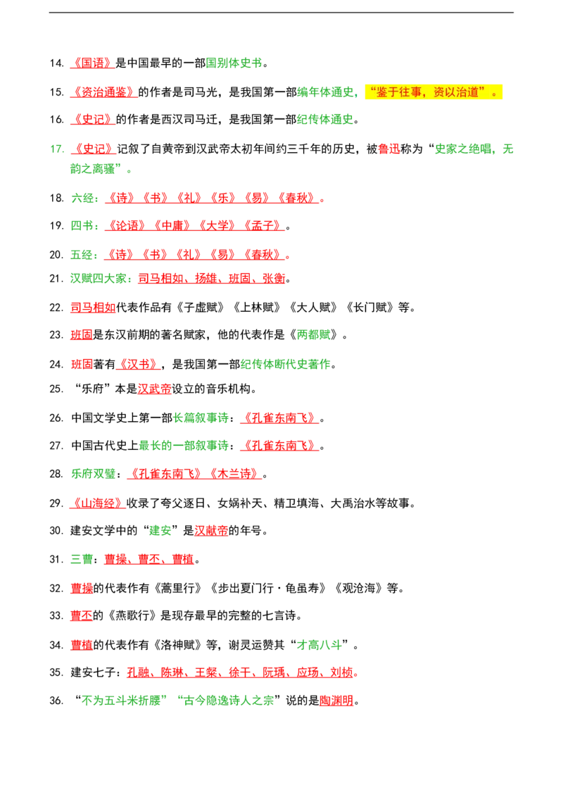 公基（常识）三色笔记_26吉林考备考资料包_08公共基础知识资料+试题