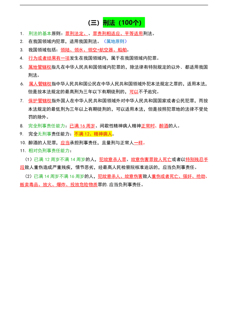 公基（常识）三色笔记_26吉林考备考资料包_08公共基础知识资料+试题