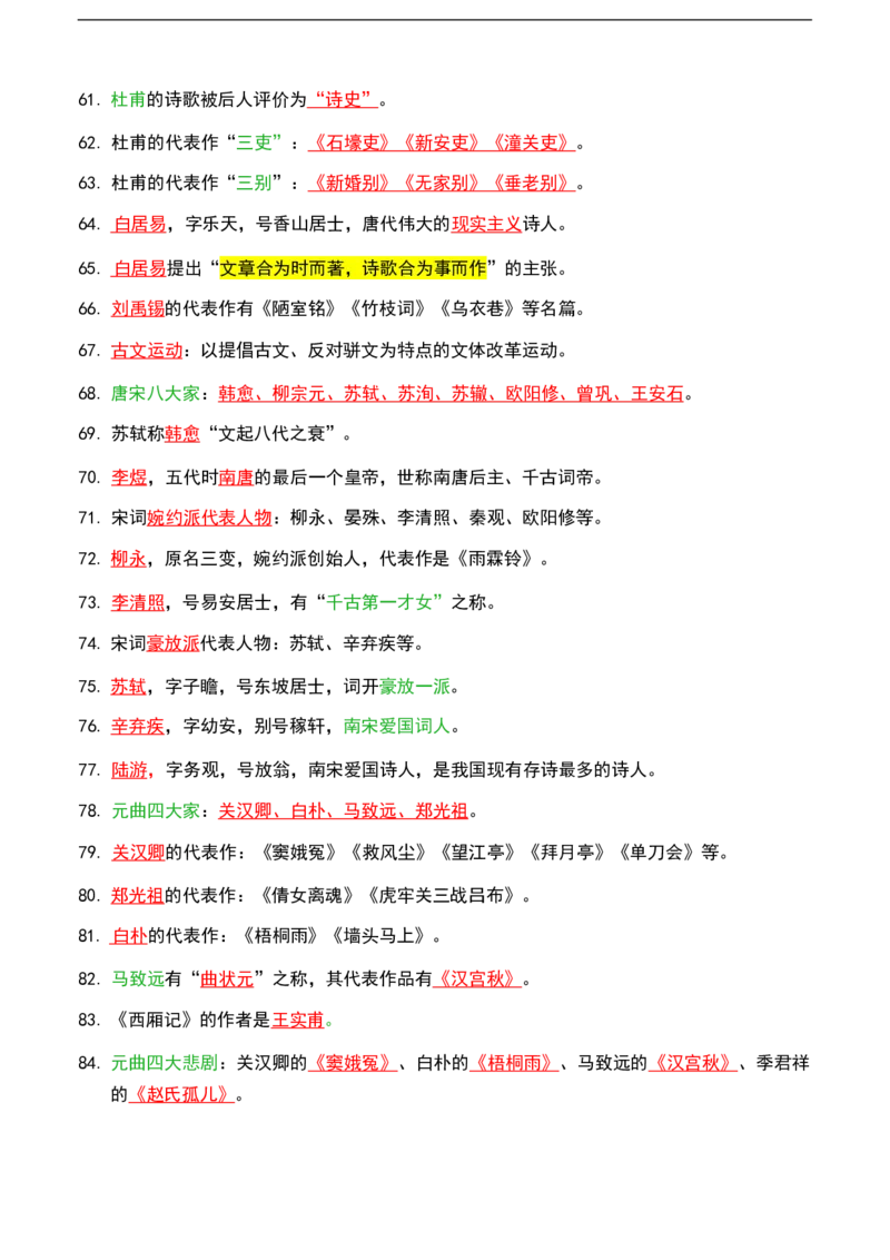 公基（常识）三色笔记_26吉林考备考资料包_08公共基础知识资料+试题