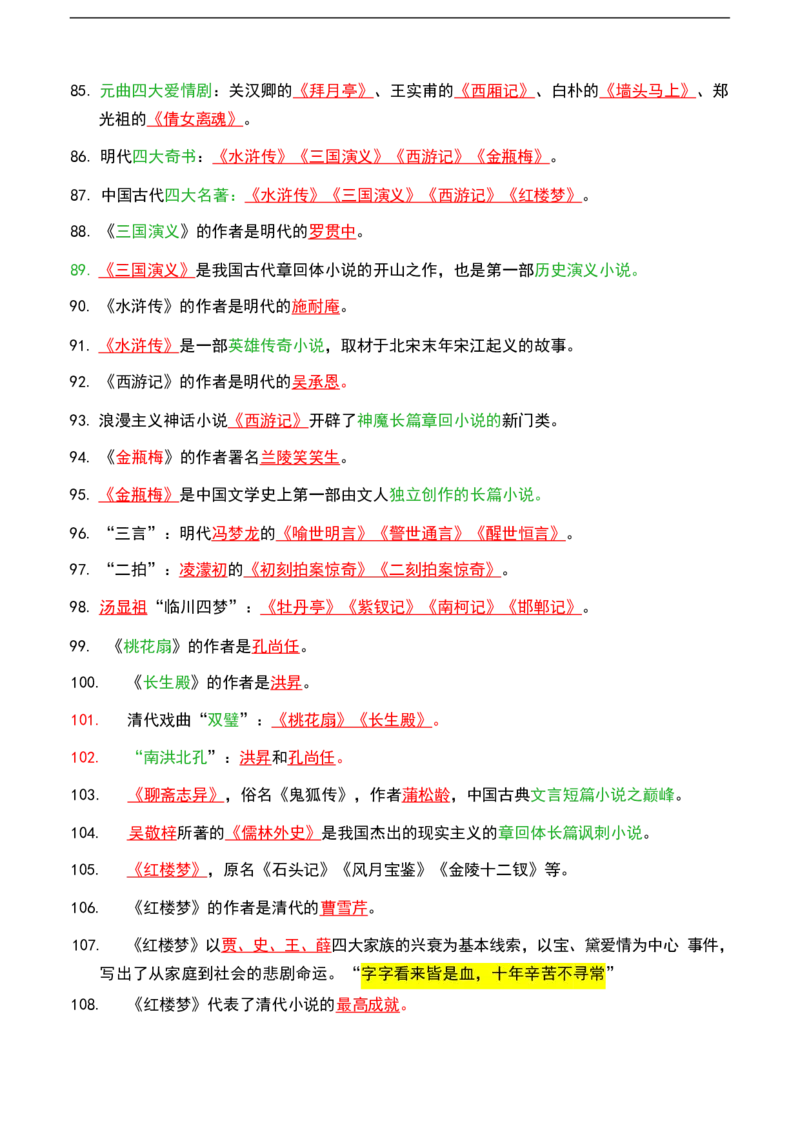 公基（常识）三色笔记_26吉林考备考资料包_08公共基础知识资料+试题