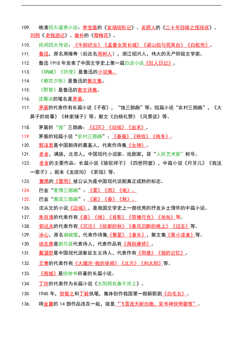 公基（常识）三色笔记_26吉林考备考资料包_08公共基础知识资料+试题