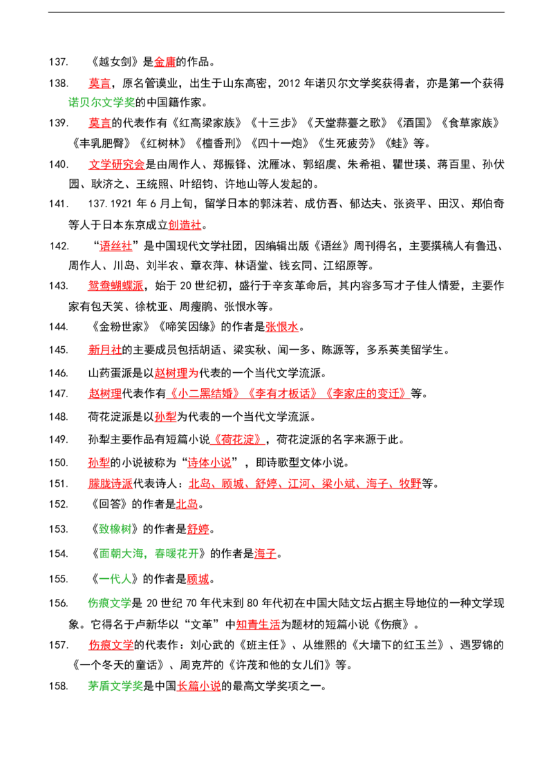 公基（常识）三色笔记_26吉林考备考资料包_08公共基础知识资料+试题