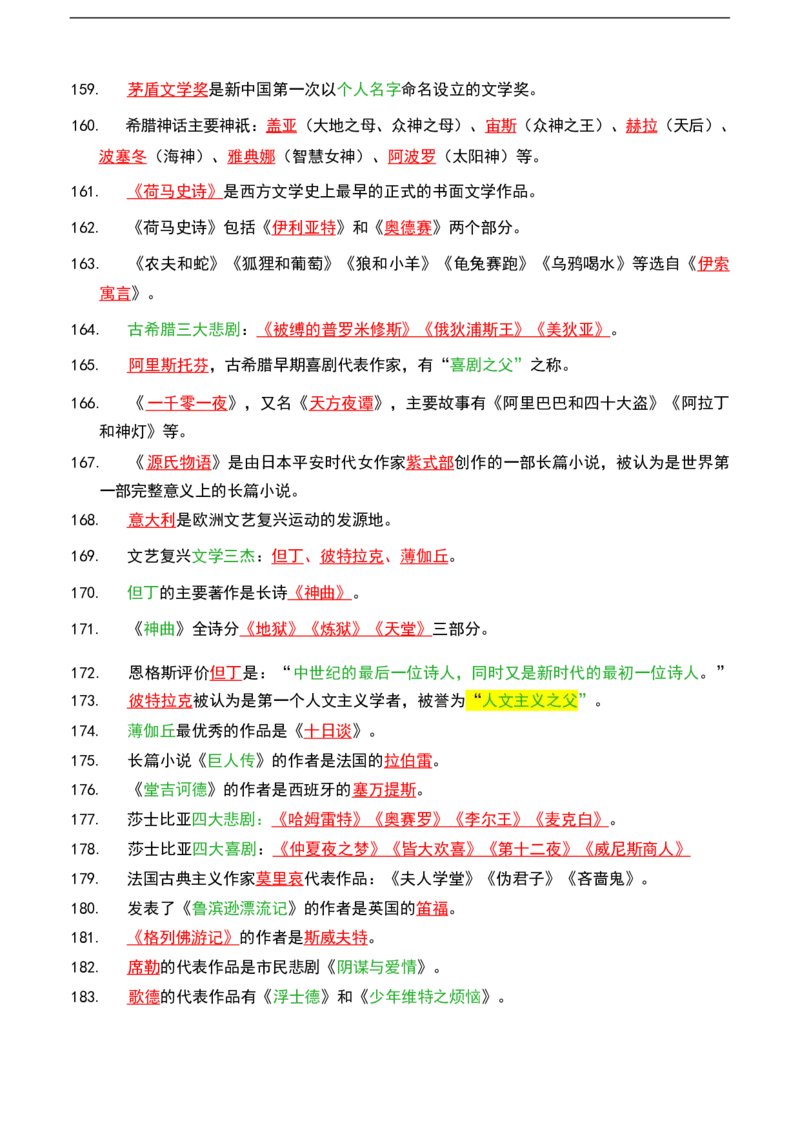 公基（常识）三色笔记_26吉林考备考资料包_08公共基础知识资料+试题