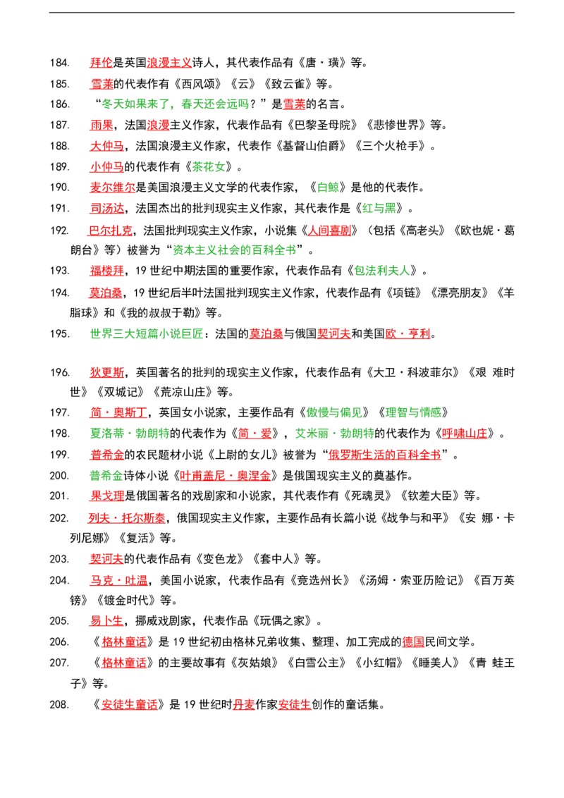 公基（常识）三色笔记_26吉林考备考资料包_08公共基础知识资料+试题