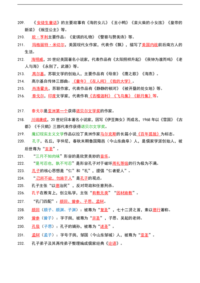 公基（常识）三色笔记_26吉林考备考资料包_08公共基础知识资料+试题