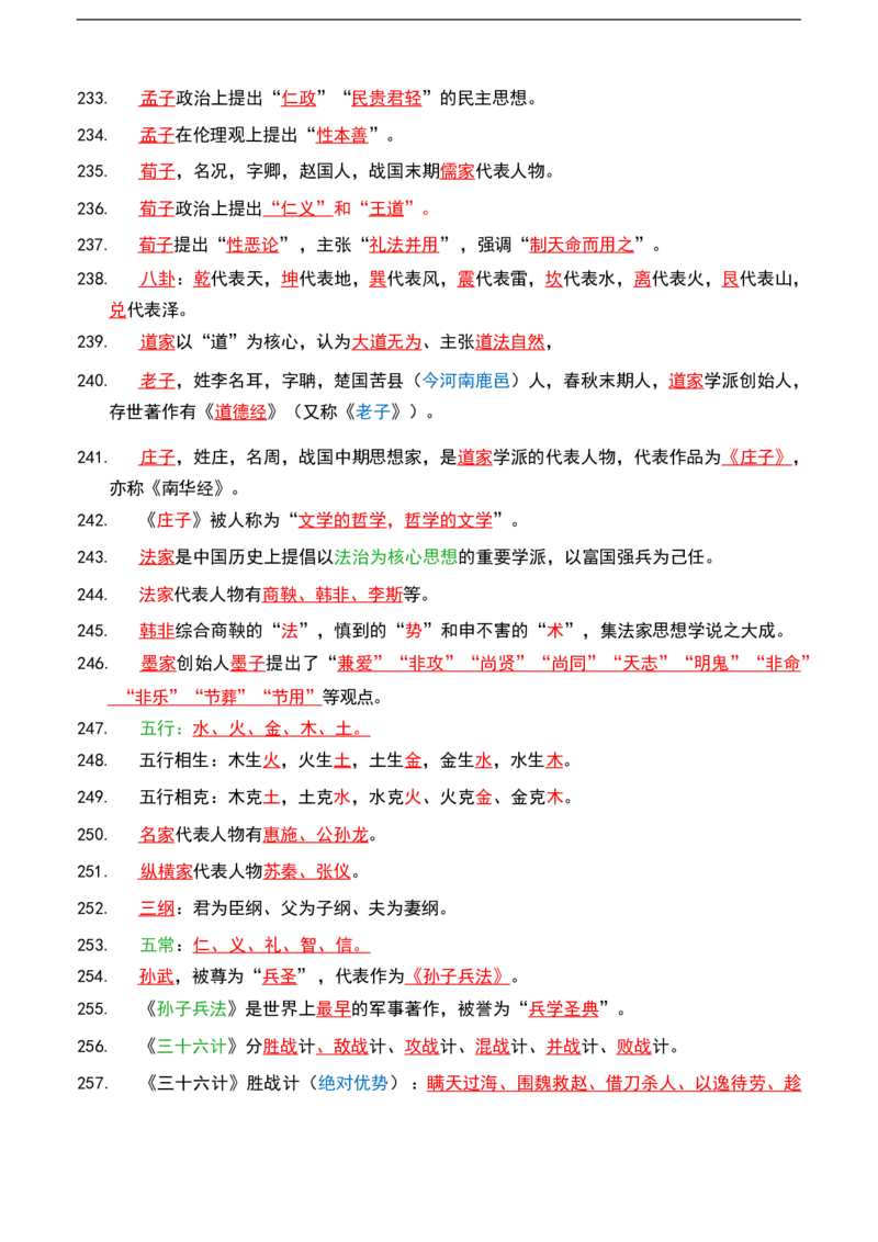 公基（常识）三色笔记_26吉林考备考资料包_08公共基础知识资料+试题