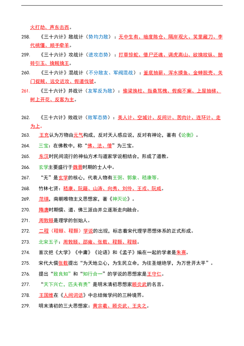 公基（常识）三色笔记_26吉林考备考资料包_08公共基础知识资料+试题
