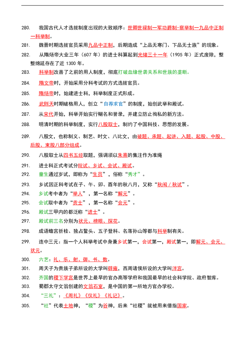 公基（常识）三色笔记_26吉林考备考资料包_08公共基础知识资料+试题
