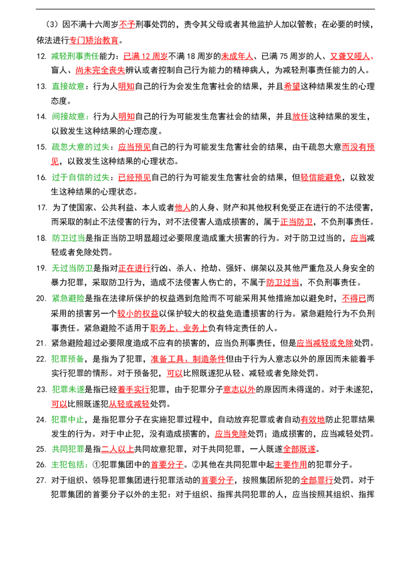 公基（常识）三色笔记_26吉林考备考资料包_08公共基础知识资料+试题
