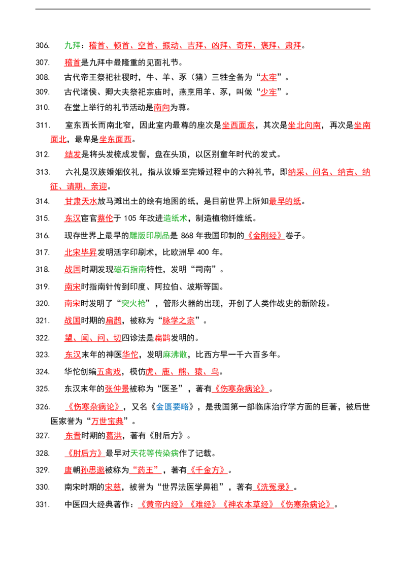 公基（常识）三色笔记_26吉林考备考资料包_08公共基础知识资料+试题
