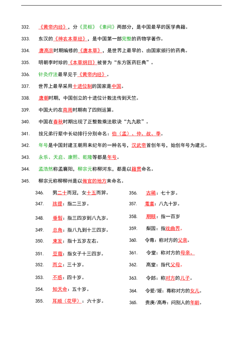 公基（常识）三色笔记_26吉林考备考资料包_08公共基础知识资料+试题