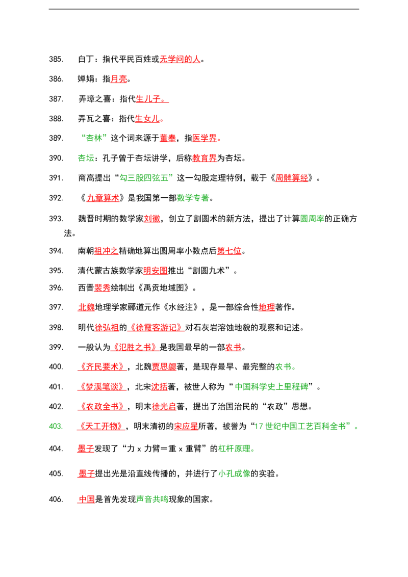 公基（常识）三色笔记_26吉林考备考资料包_08公共基础知识资料+试题
