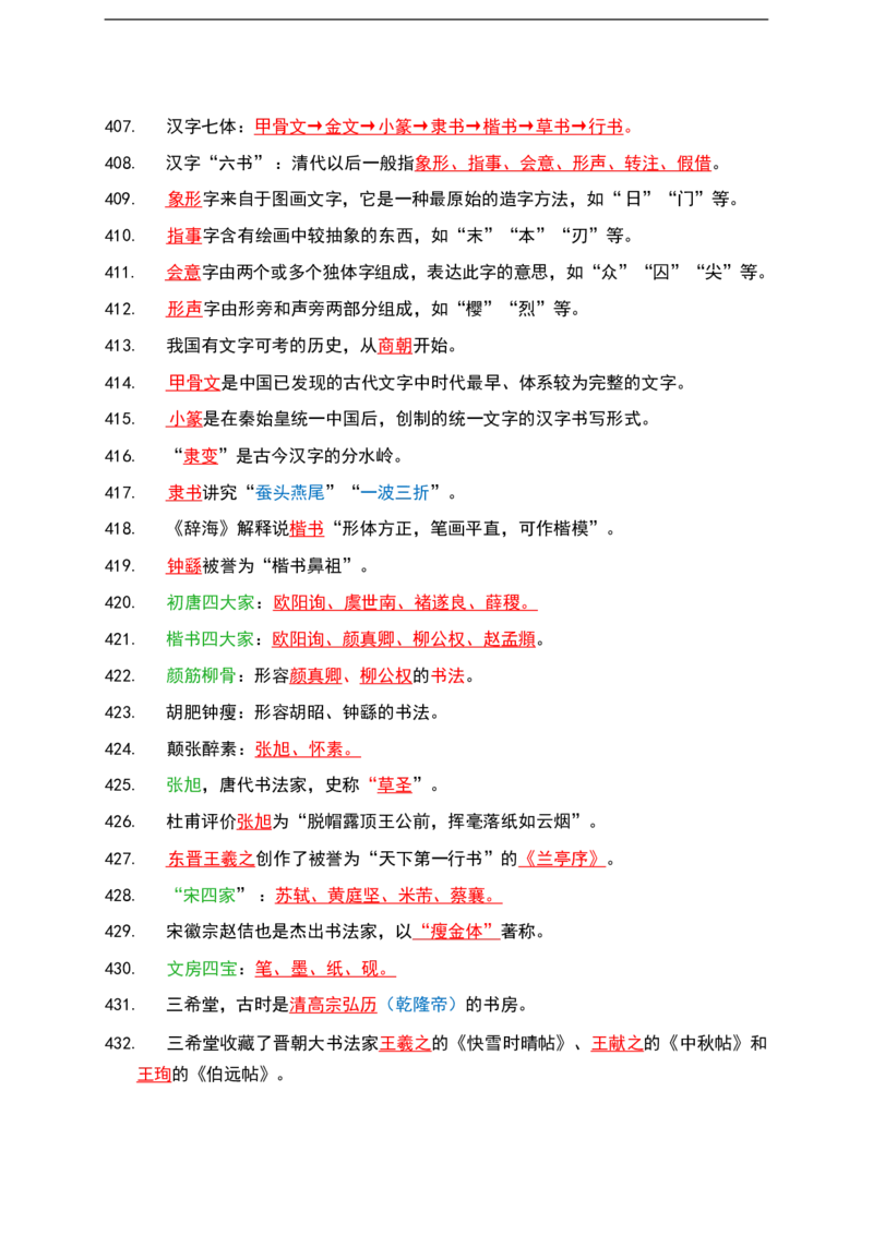 公基（常识）三色笔记_26吉林考备考资料包_08公共基础知识资料+试题