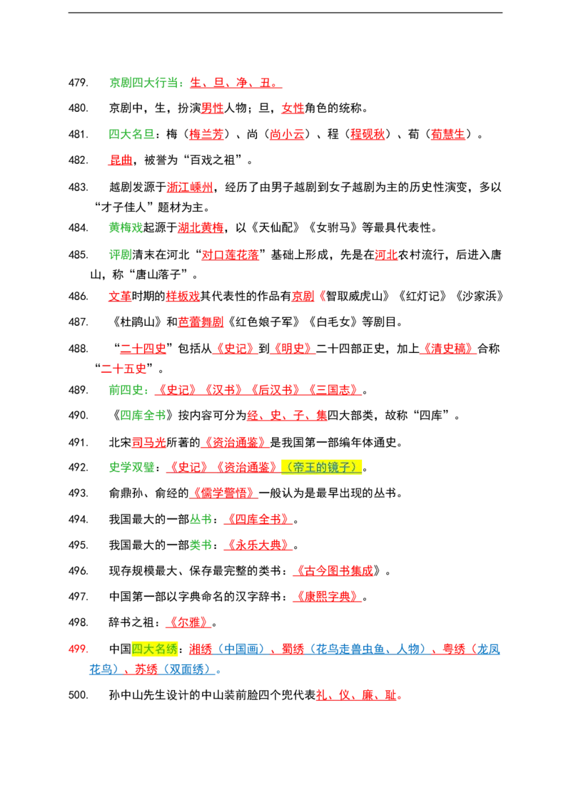 公基（常识）三色笔记_26吉林考备考资料包_08公共基础知识资料+试题