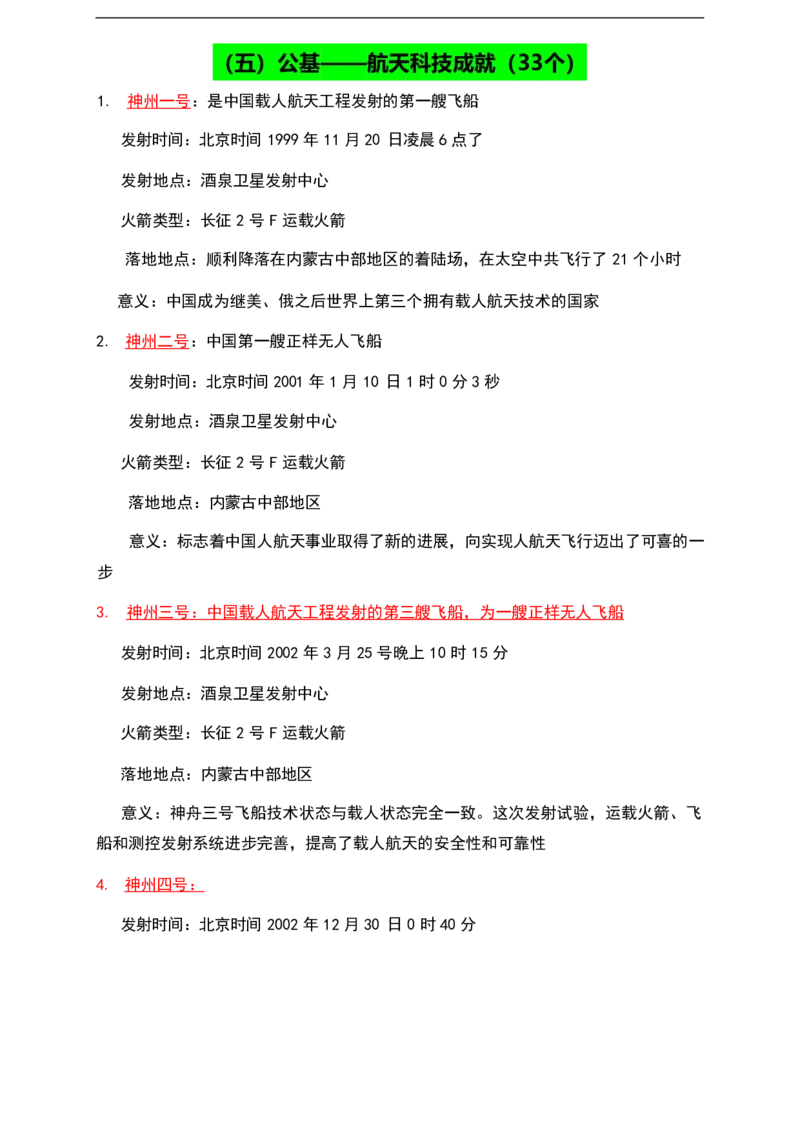 公基（常识）三色笔记_26吉林考备考资料包_08公共基础知识资料+试题