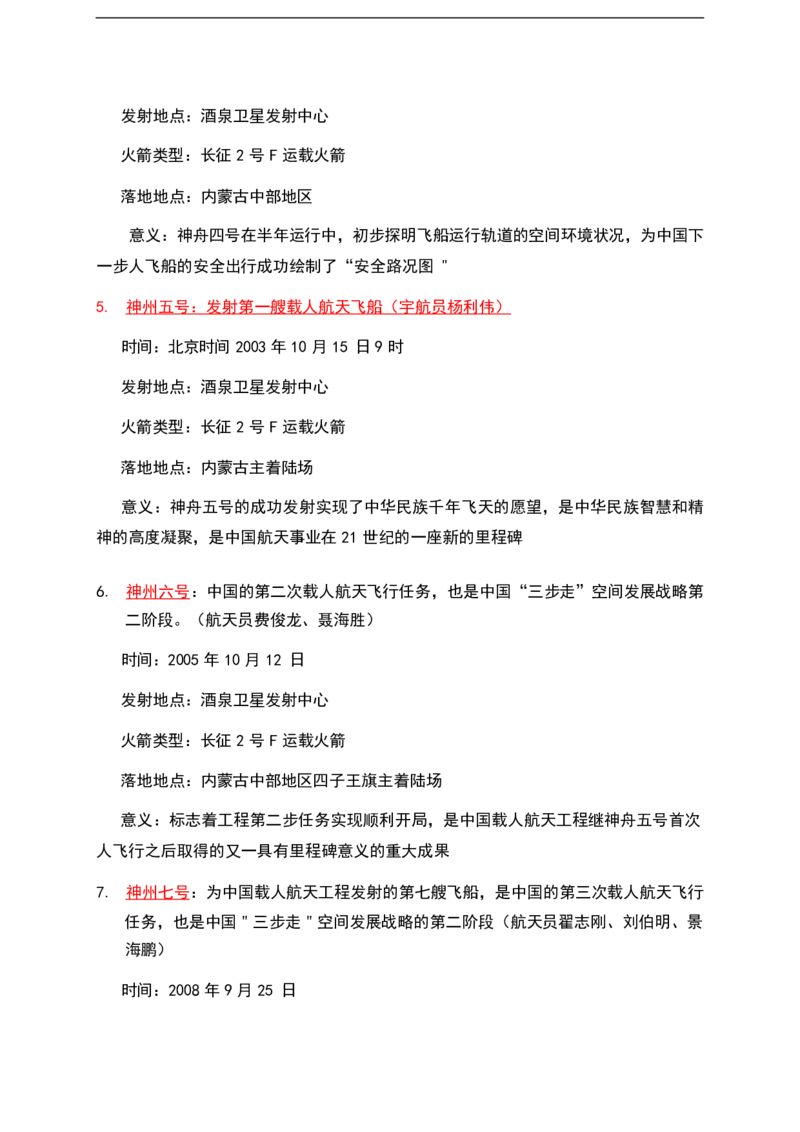 公基（常识）三色笔记_26吉林考备考资料包_08公共基础知识资料+试题
