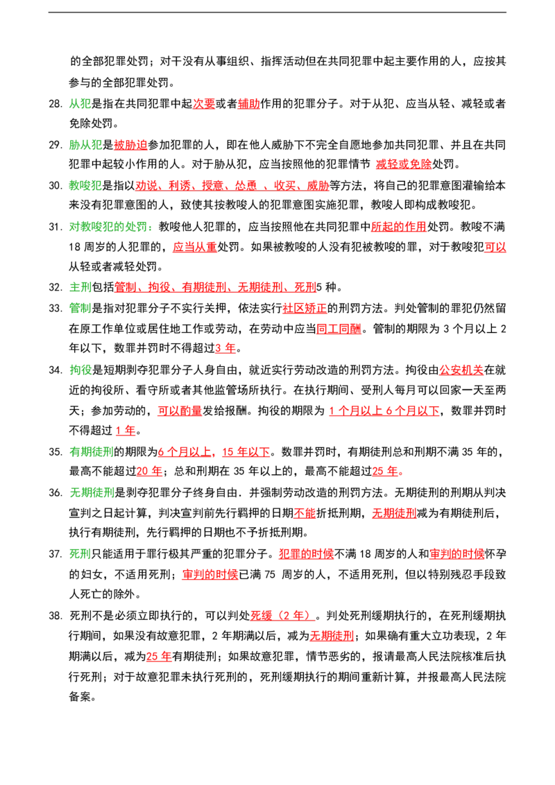 公基（常识）三色笔记_26吉林考备考资料包_08公共基础知识资料+试题