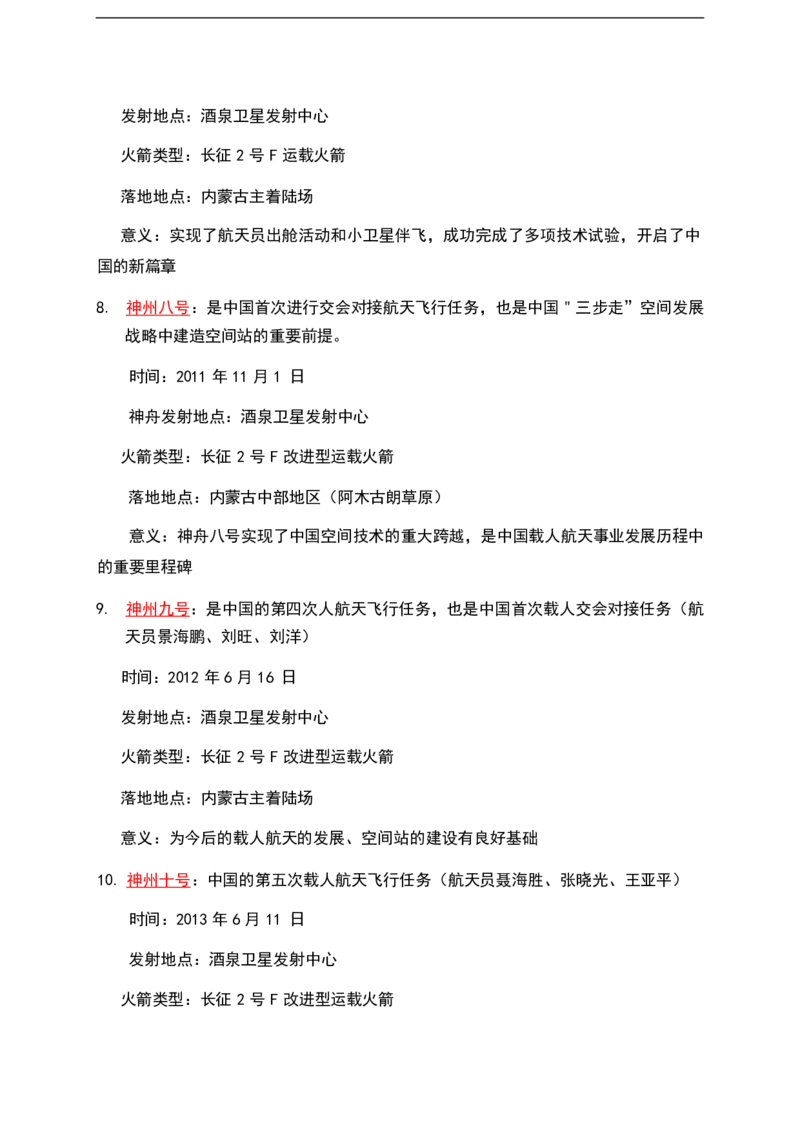 公基（常识）三色笔记_26吉林考备考资料包_08公共基础知识资料+试题