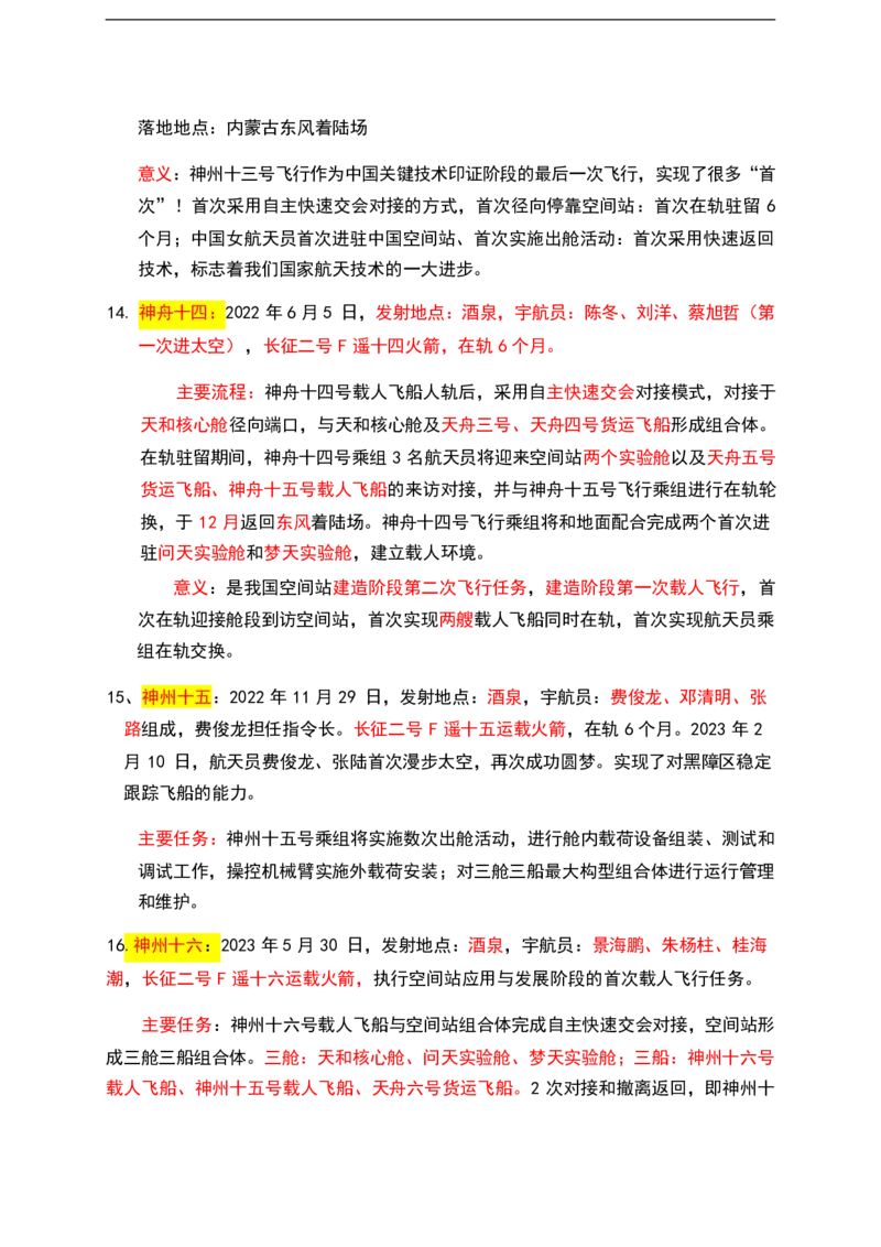 公基（常识）三色笔记_26吉林考备考资料包_08公共基础知识资料+试题