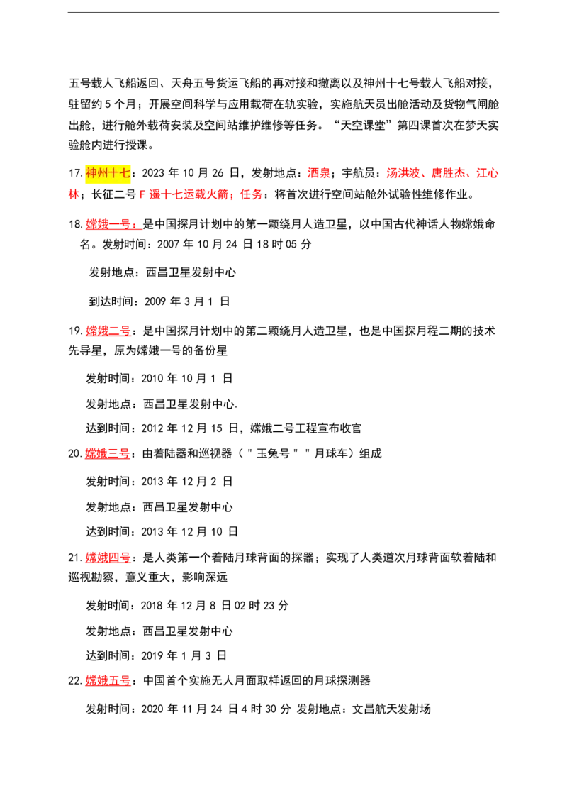 公基（常识）三色笔记_26吉林考备考资料包_08公共基础知识资料+试题
